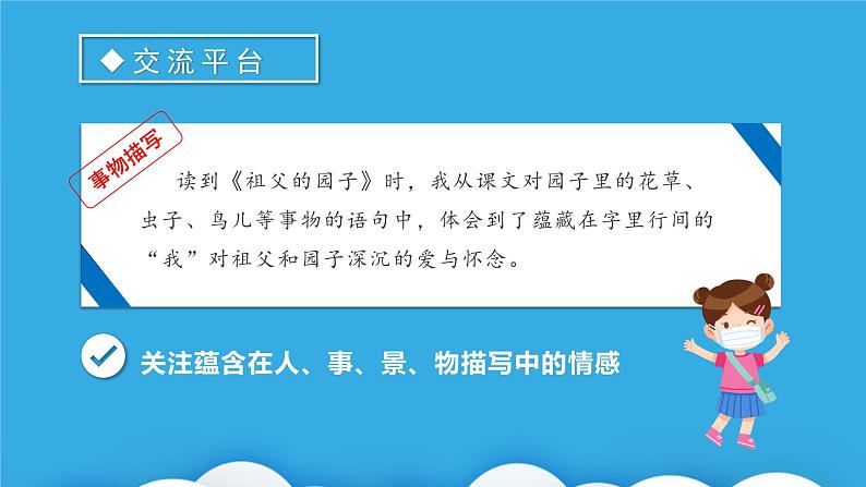 【新课标】部编版语文五下 《语文园地一》课件+教案+分层作业+任务单+课文朗读05