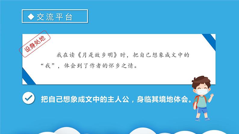 【新课标】部编版语文五下 《语文园地一》课件+教案+分层作业+任务单+课文朗读06