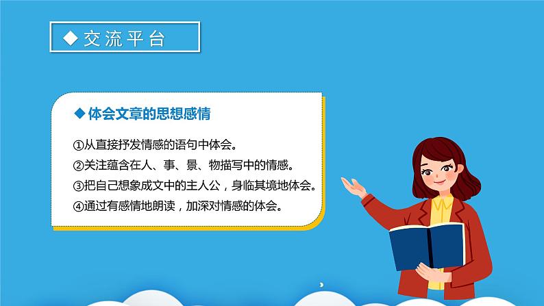 【新课标】部编版语文五下 《语文园地一》课件+教案+分层作业+任务单+课文朗读08