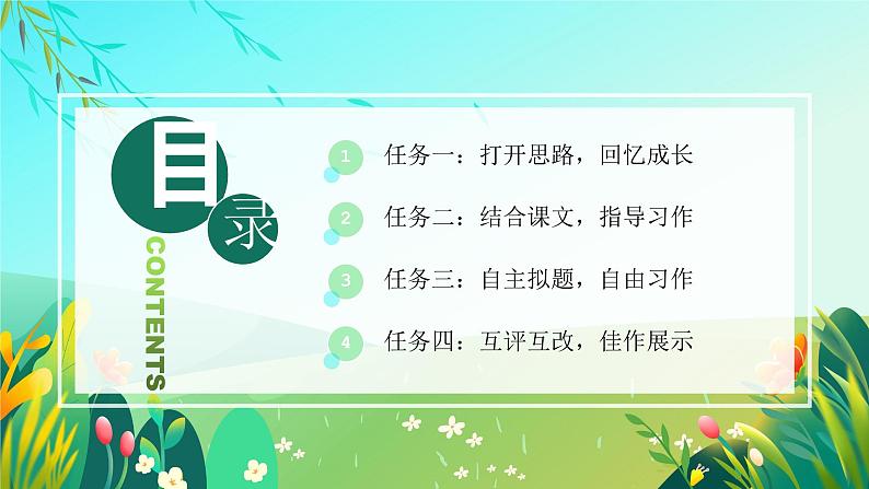 【新课标】部编版语文五下 《习作一：那一刻，我长大了》课件+教案+任务单02