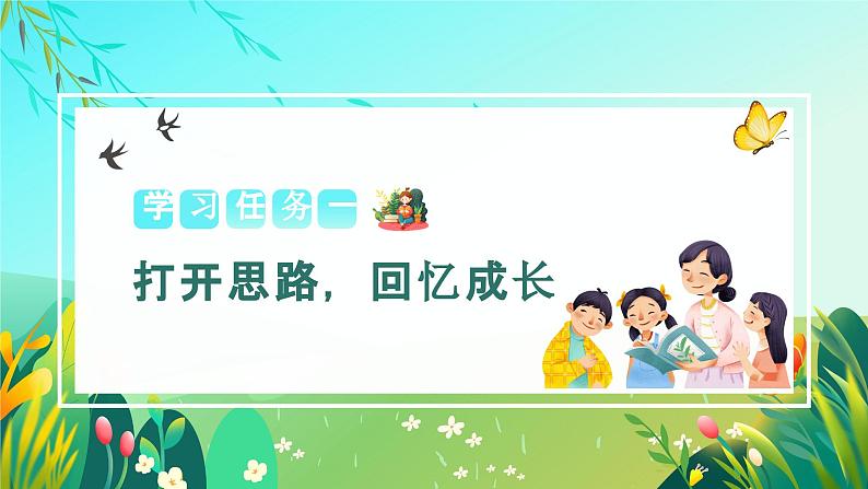 【新课标】部编版语文五下 《习作一：那一刻，我长大了》课件+教案+任务单03