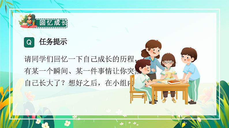 【新课标】部编版语文五下 《习作一：那一刻，我长大了》课件+教案+任务单07