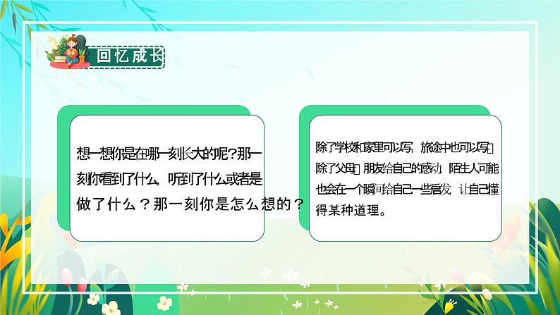 【新课标】部编版语文五下 《习作一：那一刻，我长大了》课件+教案+任务单08