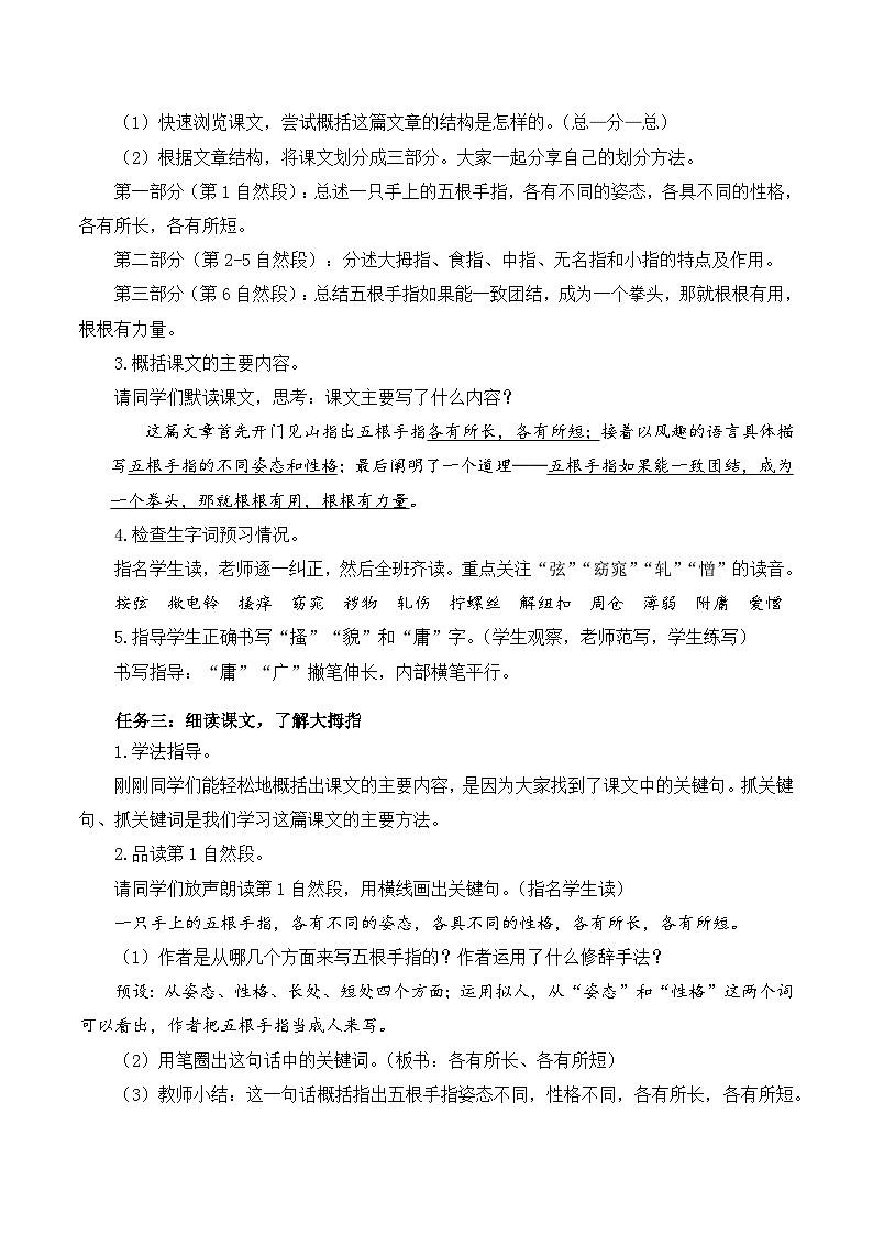 【新课标】部编版语文五下 22《手指》(第1课时)课件+教案+分层作业+任务单+课文朗读02