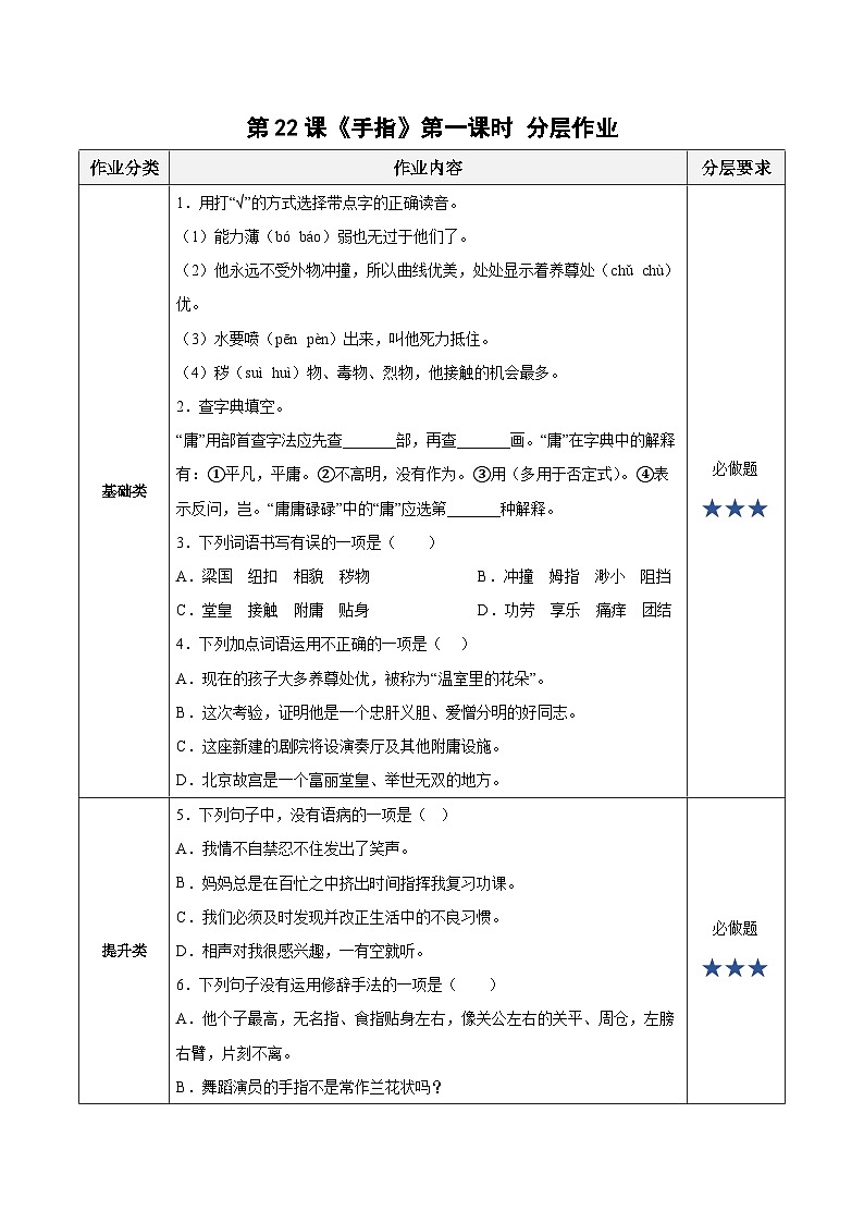 【新课标】部编版语文五下 22《手指》(第1课时)课件+教案+分层作业+任务单+课文朗读01