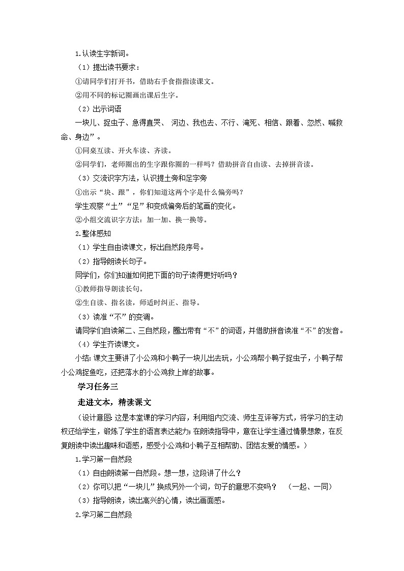 【新课标】部编版语文一下 4《小公鸡和小鸭子》课件+教案+分层作业+任务单+课文朗读02