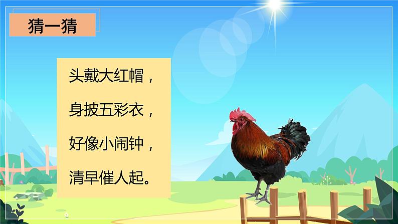 【新课标】部编版语文一下 4《小公鸡和小鸭子》课件+教案+分层作业+任务单+课文朗读03