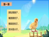 【新课标】部编版语文一下 4《小公鸡和小鸭子》课件+教案+分层作业+任务单+课文朗读