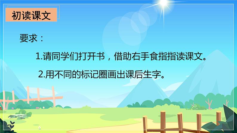 【新课标】部编版语文一下 4《小公鸡和小鸭子》课件+教案+分层作业+任务单+课文朗读06