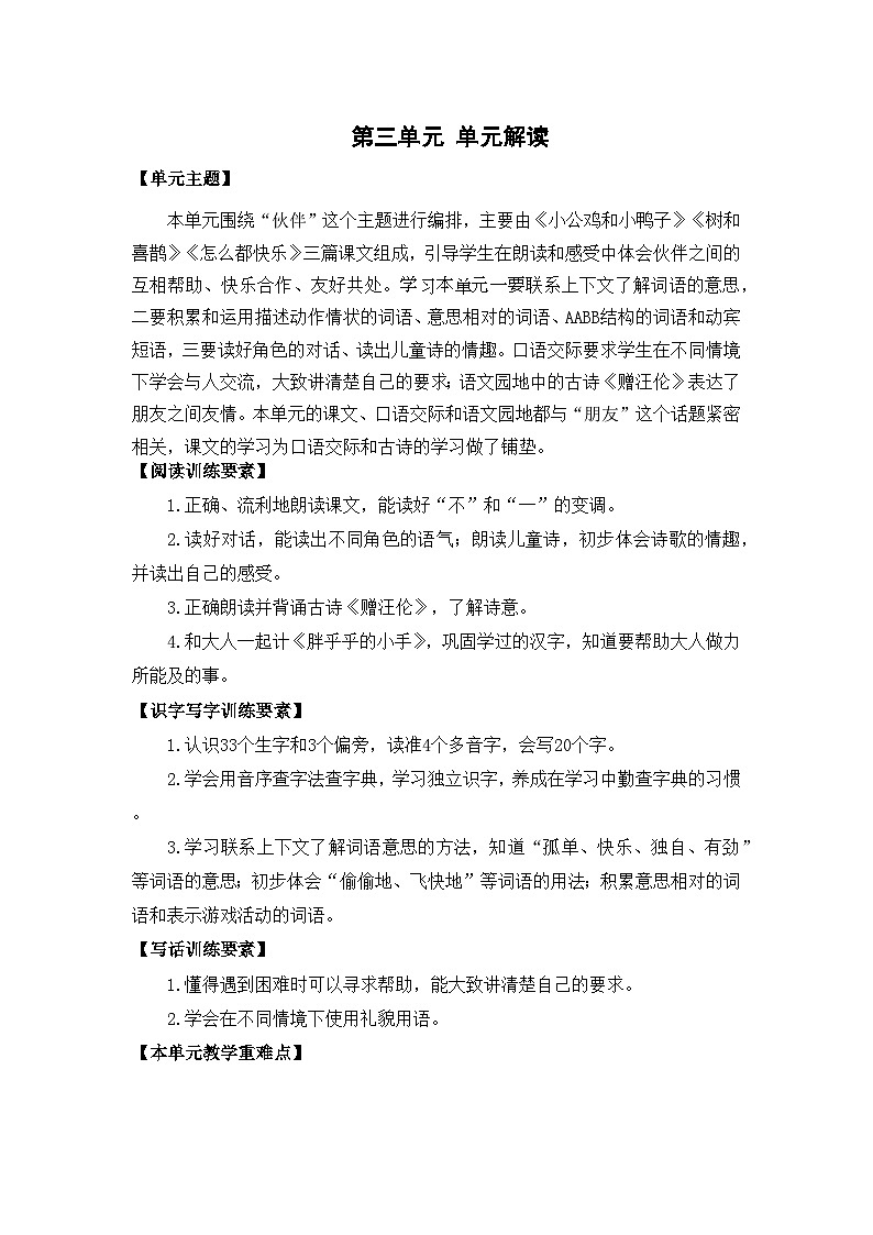 【新课标】部编版语文一下 4《小公鸡和小鸭子》课件+教案+分层作业+任务单+课文朗读01