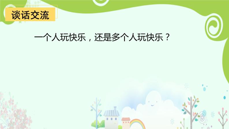 【新课标】部编版语文一下 6《怎么都快乐》课件+教案+分层作业+任务单+课文朗读03