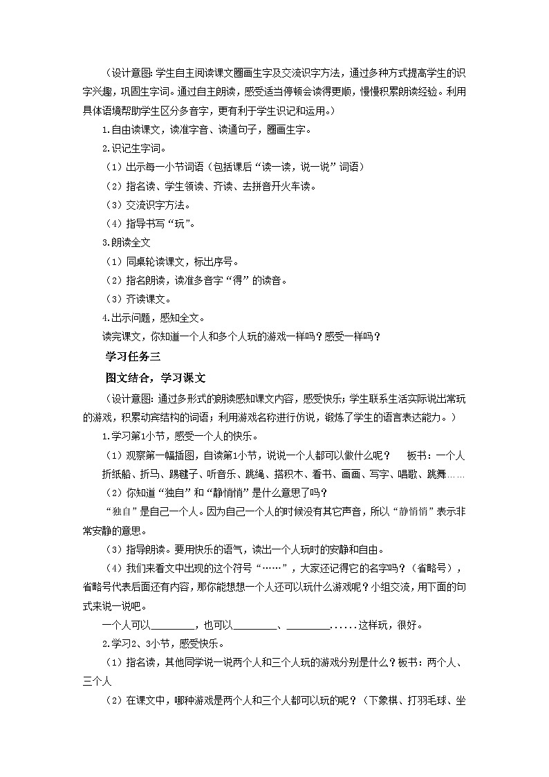 【新课标】部编版语文一下 6《怎么都快乐》课件+教案+分层作业+任务单+课文朗读02