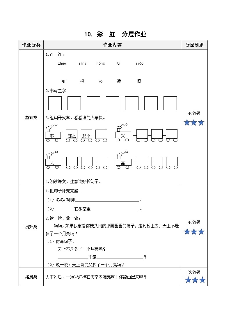 【新课标】部编版语文一下 10《彩虹》课件+教案+分层作业+任务单+课文朗读01