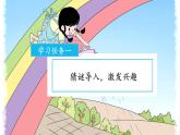 【新课标】部编版语文一下 10《彩虹》课件+教案+分层作业+任务单+课文朗读