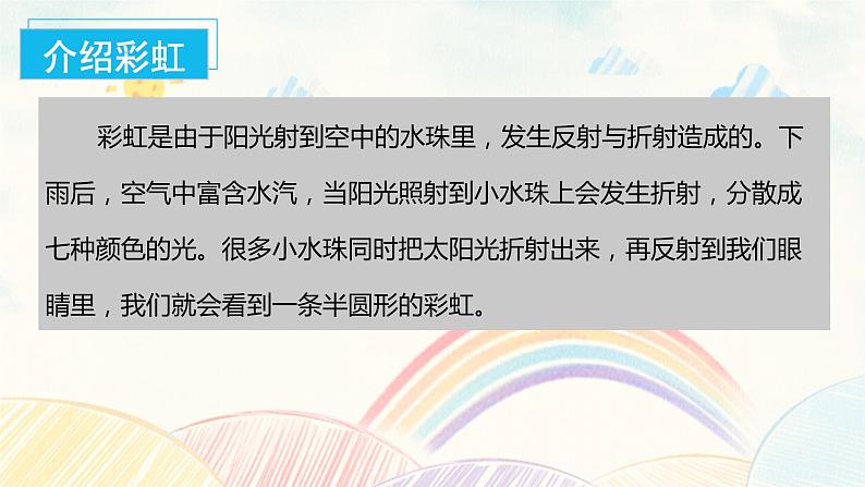 【新课标】部编版语文一下 10《彩虹》课件+教案+分层作业+任务单+课文朗读04