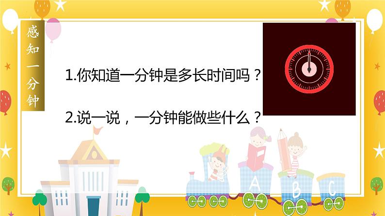 【新课标】部编版语文一下 15《一分钟》课件+教案+分层作业+任务单+课文朗读03