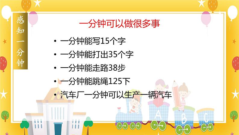 【新课标】部编版语文一下 15《一分钟》课件+教案+分层作业+任务单+课文朗读04