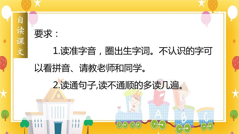 【新课标】部编版语文一下 15《一分钟》课件+教案+分层作业+任务单+课文朗读07