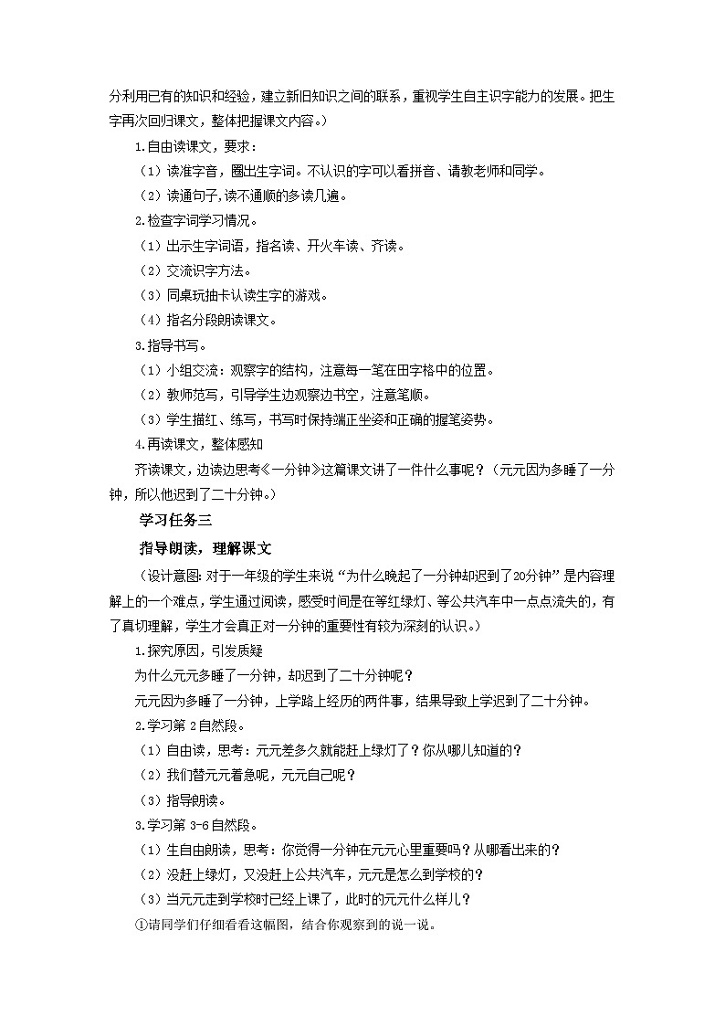 【新课标】部编版语文一下 15《一分钟》课件+教案+分层作业+任务单+课文朗读02