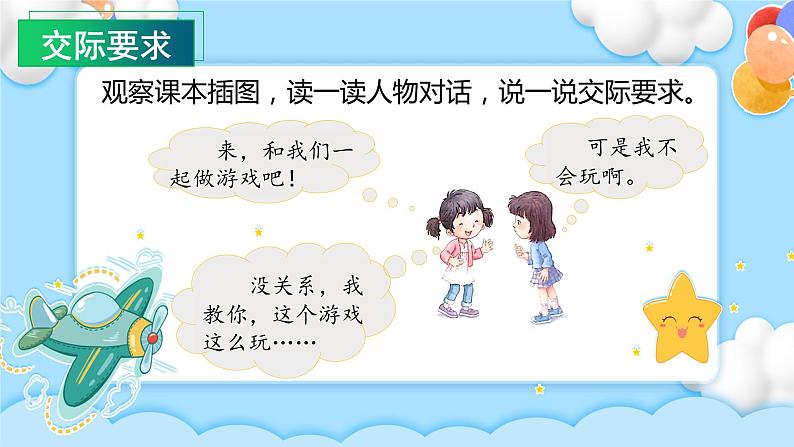 【新课标】部编版语文一下 《口语交际：一起做游戏》课件+教案+分层作业+任务单08