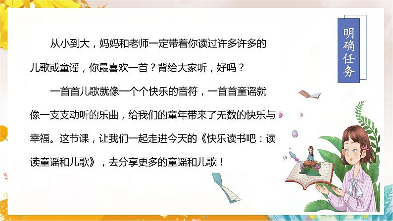 【新课标】部编版语文一下 《快乐读书吧：读读童谣和儿歌》课件+教案+任务单02