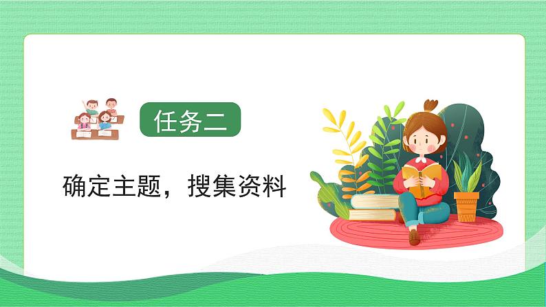 【新课标】部编版语文五下 《口语交际：我是小小讲解员》课件+教案+任务单04