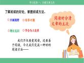 【核心素養(yǎng)目標(biāo)】部編版小語(yǔ)文六下《語(yǔ)文園地1》課件+教案+分層作業(yè)（含答案和教學(xué)反思)