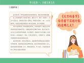 【核心素養(yǎng)目標(biāo)】部編版小語(yǔ)文六下《語(yǔ)文園地1》課件+教案+分層作業(yè)（含答案和教學(xué)反思)