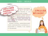 【核心素养目标】部编版小语文六下《语文园地1》课件+教案+分层作业（含答案和教学反思)