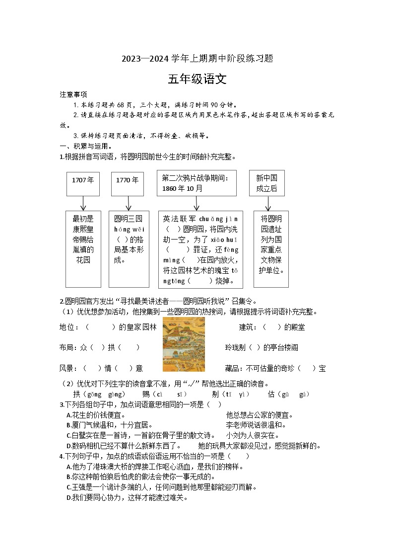 河南省周口市西华县2023-2024学年五年级上学期期中语文试题01