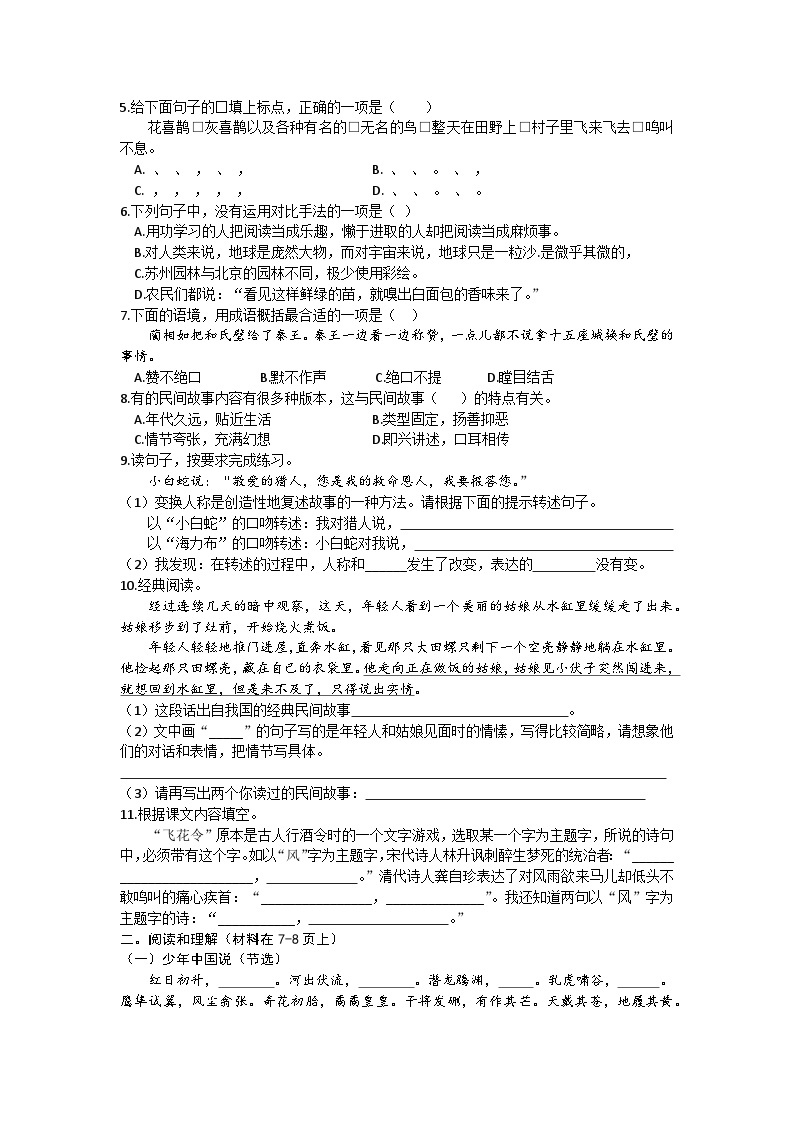 河南省周口市西华县2023-2024学年五年级上学期期中语文试题02