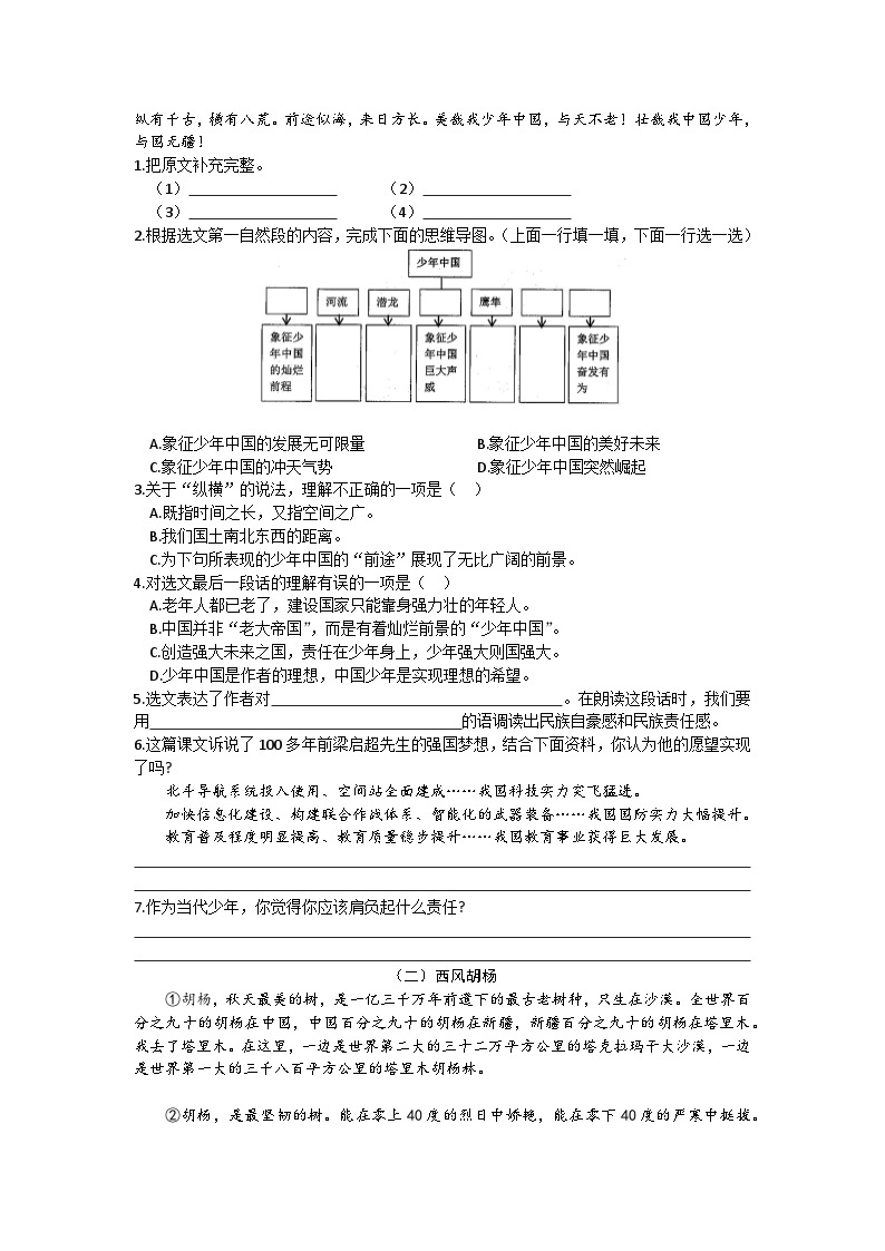 河南省周口市西华县2023-2024学年五年级上学期期中语文试题03