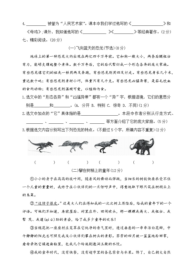 期中测评卷（试题）2023-2024学年统编版语文四年级下册03