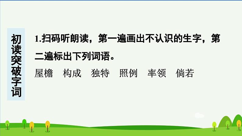 2乡下人家预习课件第2页