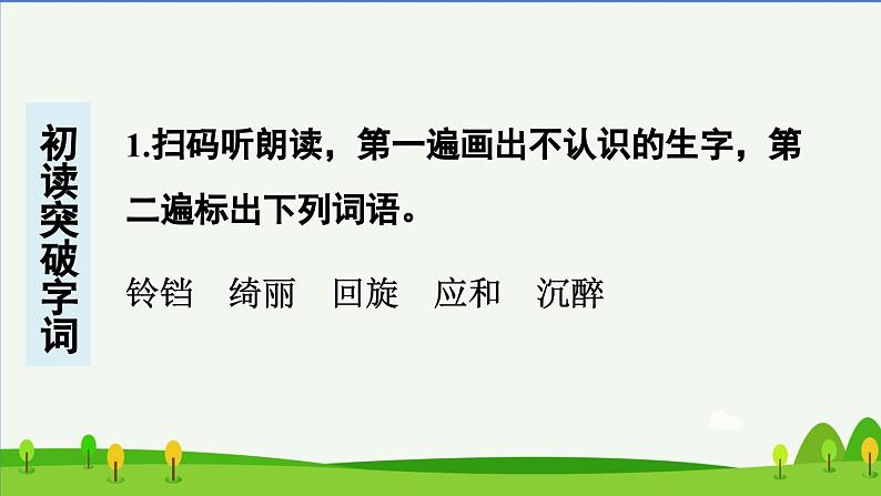 4三月桃花水预习课件第2页