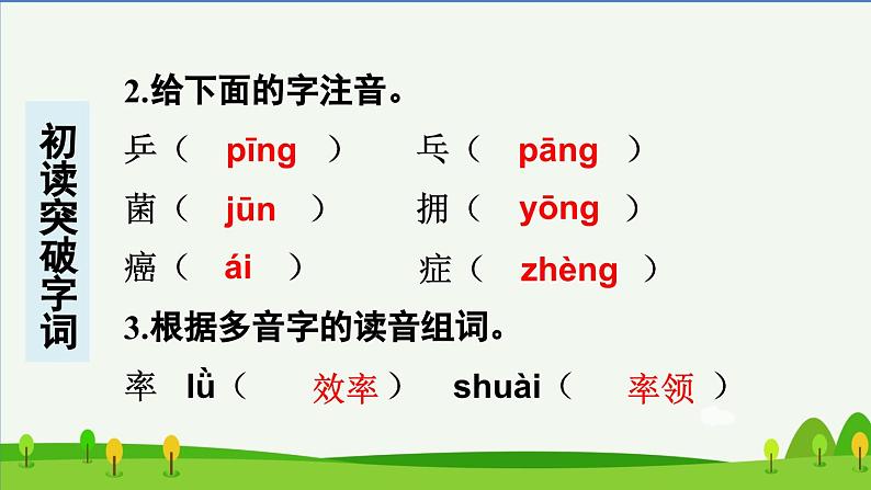 7纳米技术就在我们身边预习课件第3页