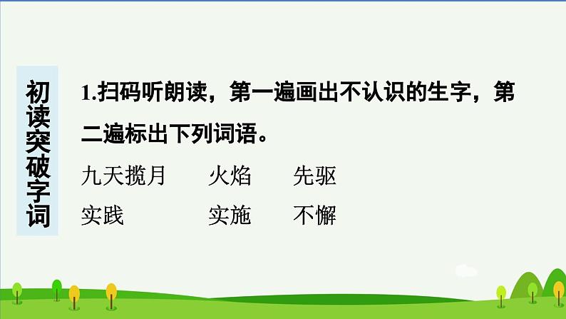 8千年梦圆在今朝预习课件02