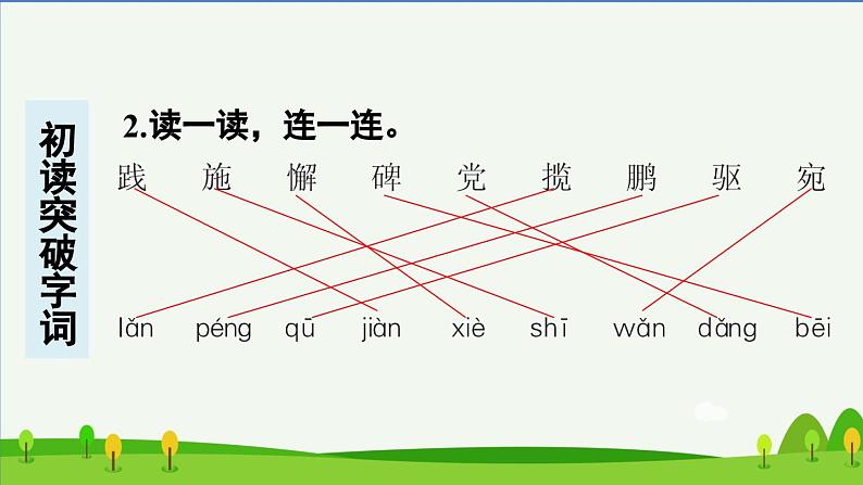 8千年梦圆在今朝预习课件03