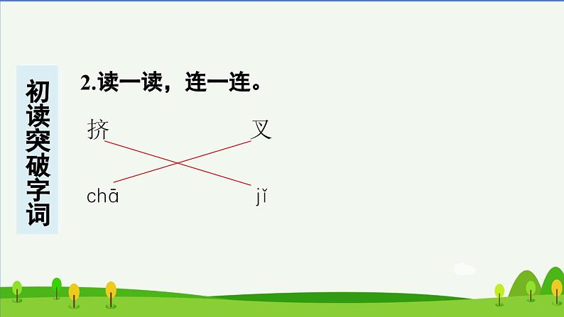 第十课绿预习课件第3页