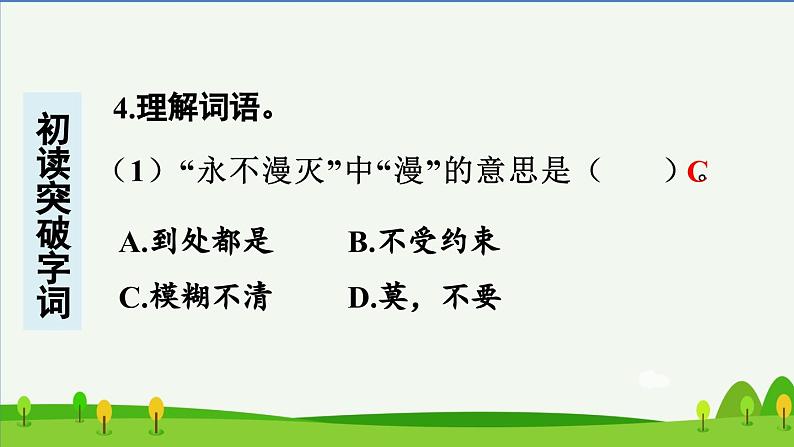 第九课短诗三首预习课件第4页