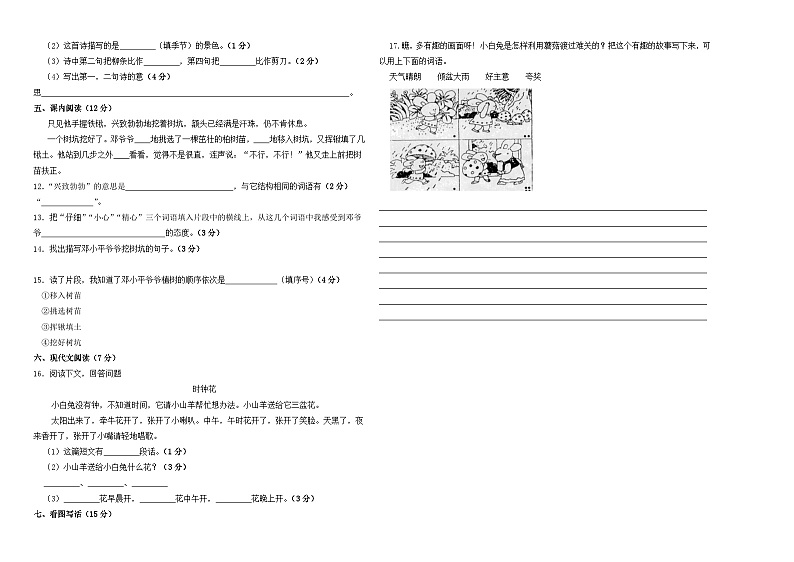第1-2单元（月考）-2023-2024学年二年级语文下册阶段质量检测（统编版）02