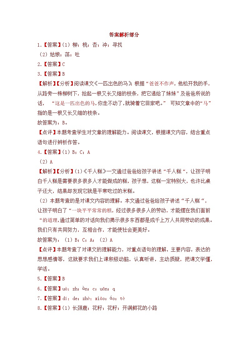 第1-2单元（月考）-2023-2024学年二年级语文下册阶段质量检测（统编版）03