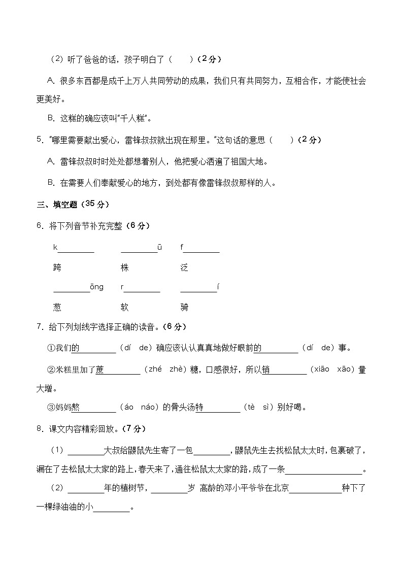 第1-2单元（月考）-2023-2024学年二年级语文下册阶段质量检测（统编版）02