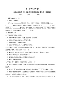 第1-2单元（月考）-2023-2024学年六年级语文下册阶段质量检测（统编版）