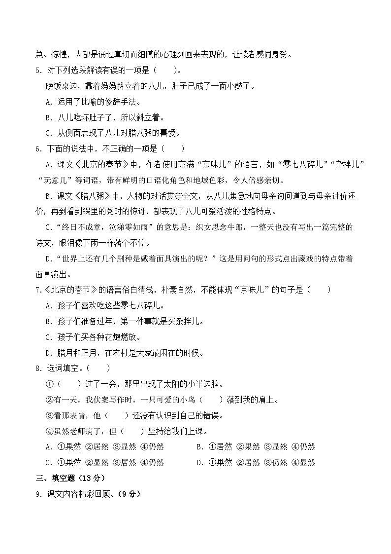第1-2单元（月考）-2023-2024学年六年级语文下册阶段质量检测（统编版）02