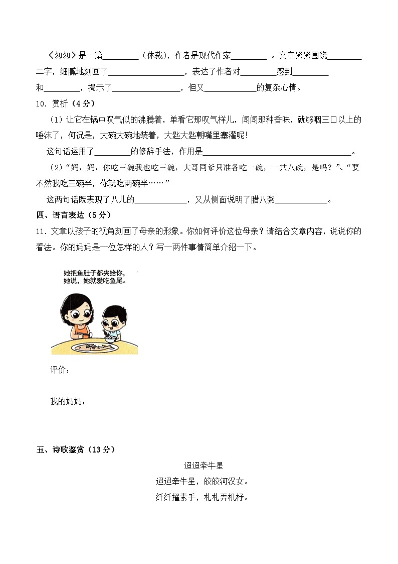 第1-2单元（月考）-2023-2024学年六年级语文下册阶段质量检测（统编版）03