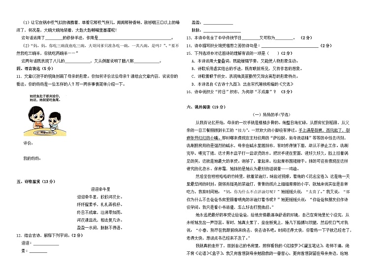 第1-2单元（月考）-2023-2024学年六年级语文下册阶段质量检测（统编版）02
