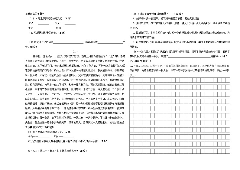 第1-2单元（月考）-2023-2024学年六年级语文下册阶段质量检测（统编版）03