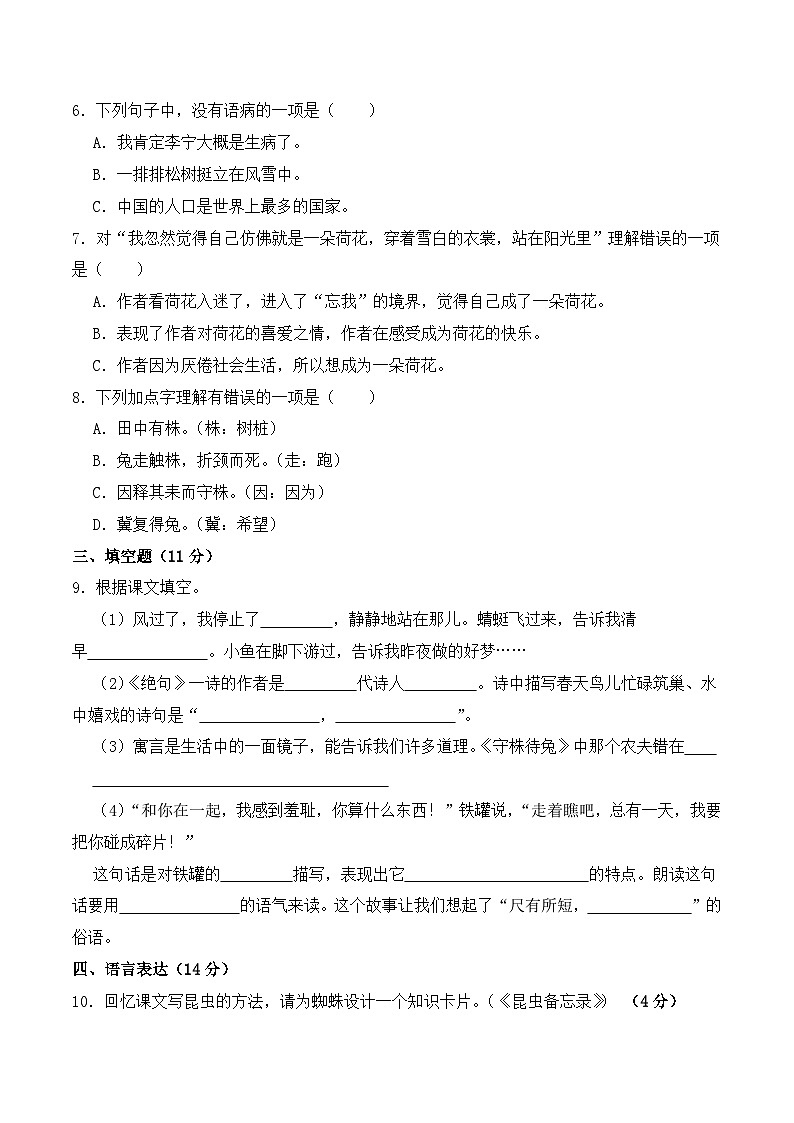 第1-2单元（月考）-2023-2024学年三年级语文下册阶段质量检测（统编版）02