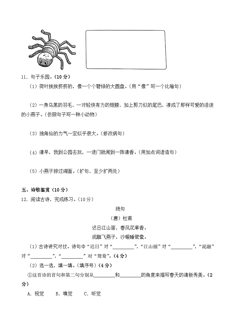 第1-2单元（月考）-2023-2024学年三年级语文下册阶段质量检测（统编版）03